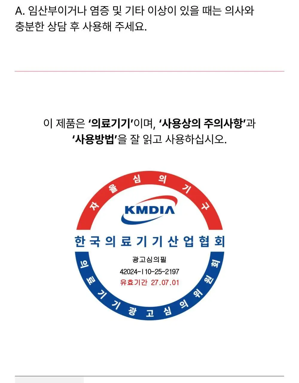 [의료기기] 바른생각 젤 헬시 러브 2종 택1(100g / 12개입) 상세페이지 34